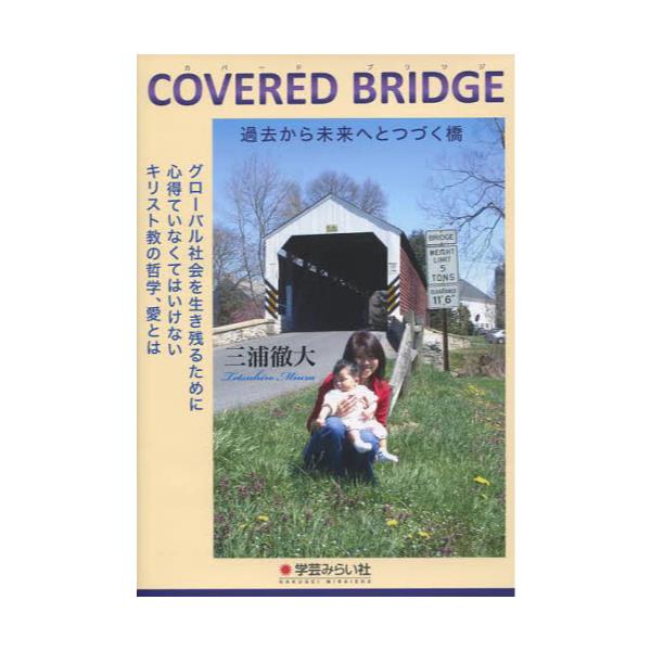 COVERED@BRIDGE@O[oЉ𐶂c邽߂ɐSĂȂĂ͂ȂLXg̓NwAƂ́@ߋ疢ւƂÂ