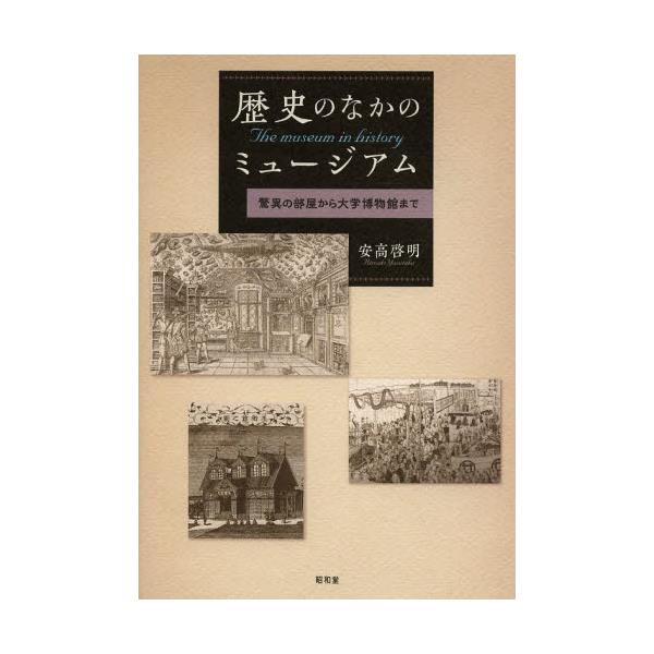 シーボルト日本書籍コレクション 現存書目録と研究-