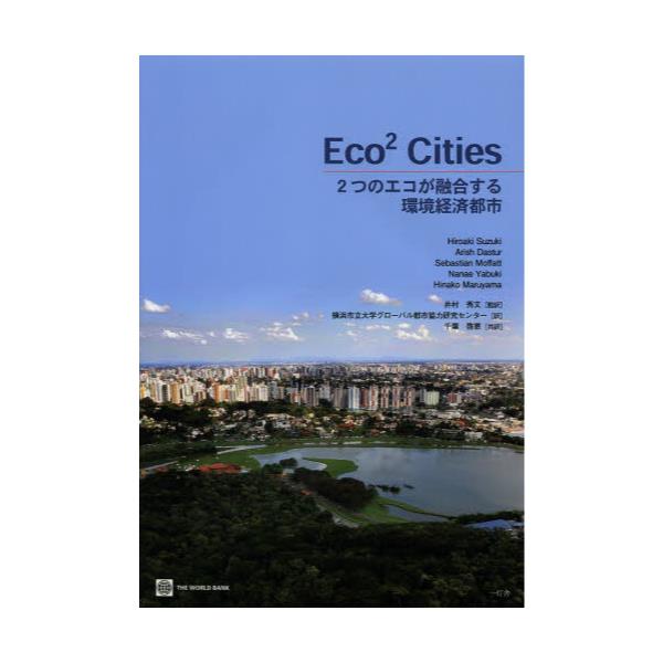 Eco2@Cities@2̃GRZoϓss