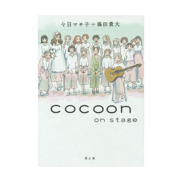 cocoon@on@stage