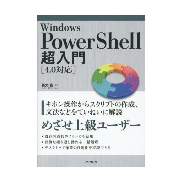 Windows@PowerShell