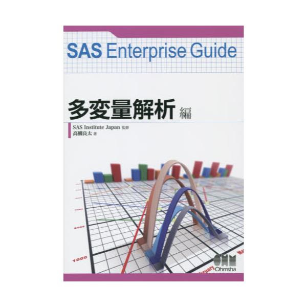 SAS@Enterprise@Guide@ϗʉ͕