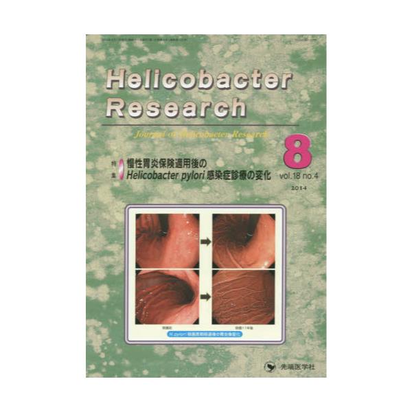Helicobacter@Research@Journal@of@Helicobacter@Research@volD18noD4i2014|8j