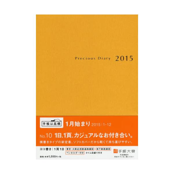 10.Precious Diary [2015N]