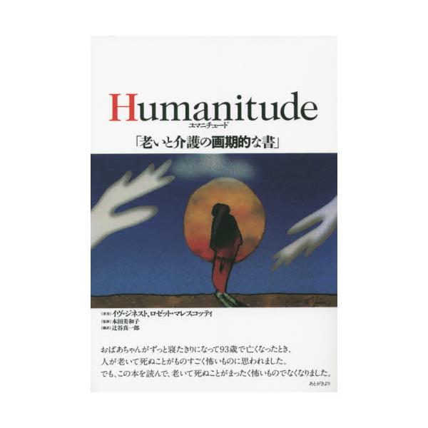 Humanitude@VƉ̉Iȏ