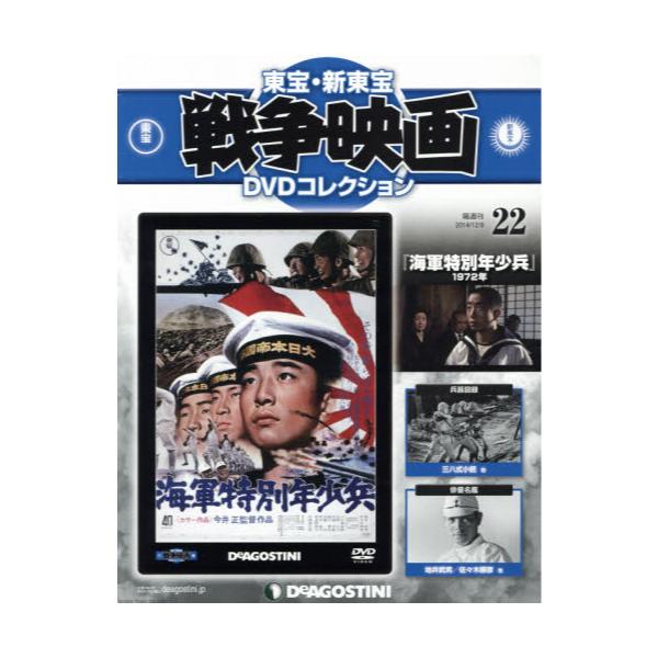 マラソン限定東宝・新東宝　戦争映画DVD コレクション全56巻 全巻セット