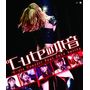 ℃-ute コンサートツアー2014春〜℃-uteの本音〜 【初回仕様限定盤】