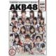 AKB48総選挙公式ガイドブック　2015　[講談社MOOK]