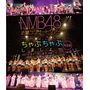 NMB48 近畿コンサートツアー みなさん、ちゃぷちゃぷしましょ(完全版)2012.8.21夜公演 【BD】