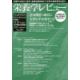 栄養学レビュー　Nutrition　Reviews日本語版　第23巻第4号（2015／SUMMER）