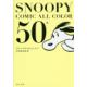 SNOOPY　COMIC　ALL　COLOR　50’s　[角川文庫　し50−20]