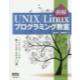 UNIX^LinuxvO~O@VXeR[gȂ߂12u