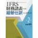 IFRS\ւ̑g֎dnhubN