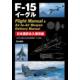 F|15C[OFlight@Manual@@Air]to]Air@Weapon@Delivery@Manual@{ivۑŁ@΋󕺊܂ސ퓬@F|15̑Se