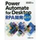Power@Automate@for@Desktop@RPAJ