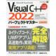 Visual@C{{2022p[tFNg}X^[@Microsoft@Visual@Studio@S@\@_E[hT[rXt@[Perfect@Master@188]