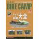 lBIKE@CAMP@VOLD3@[TGCbN]