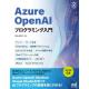 Azure@OpenAIvO~O@[Compass@Programming]