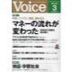 VOICE　（ヴォイス）2024年3月号　[月刊誌]