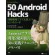 50@Android@Hacks@Jłɖ𗧂qgƃR[h
