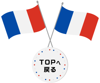 ページTOpへ戻る