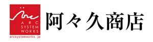 阿々久商店