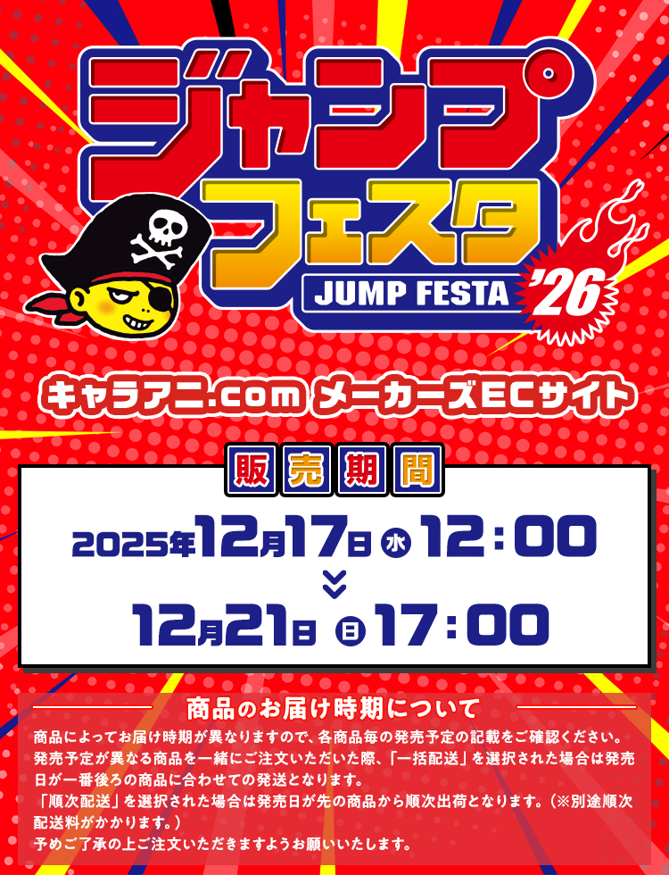 【匿名配送・送料込み】 dr.stone 他　ジャンプ　グッズ　まとめ売り ジャンプフェスタ2026】TVアニメ『Dr.STONE』の先行通販スタート