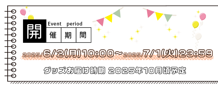 JÊ2025/6/2()`2025/7/1()
ObY͂F2025N10\