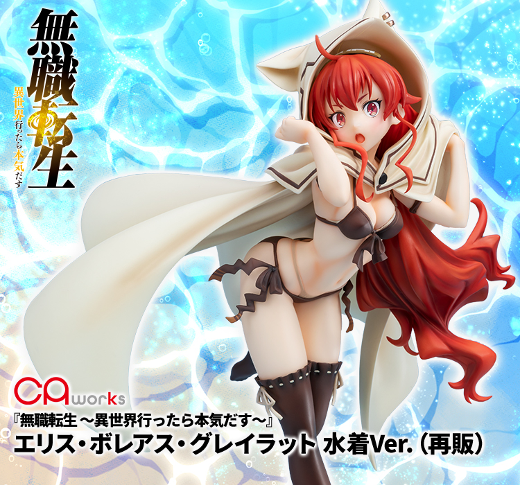 CAworks 無職転生 エリス・ボレアス・グレイラット 水着Ver. CAworks『無職転生 ～異世界行ったら本気だす～』エリス
